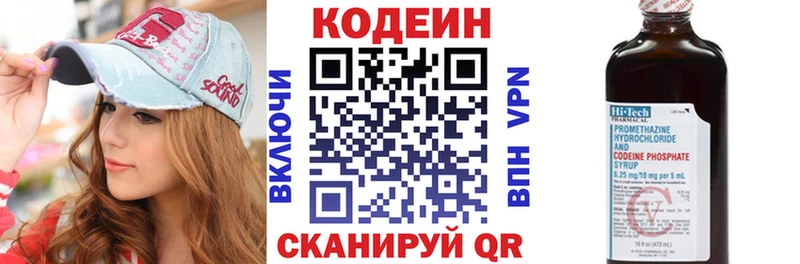Codein напиток Lean (лин) Навашино